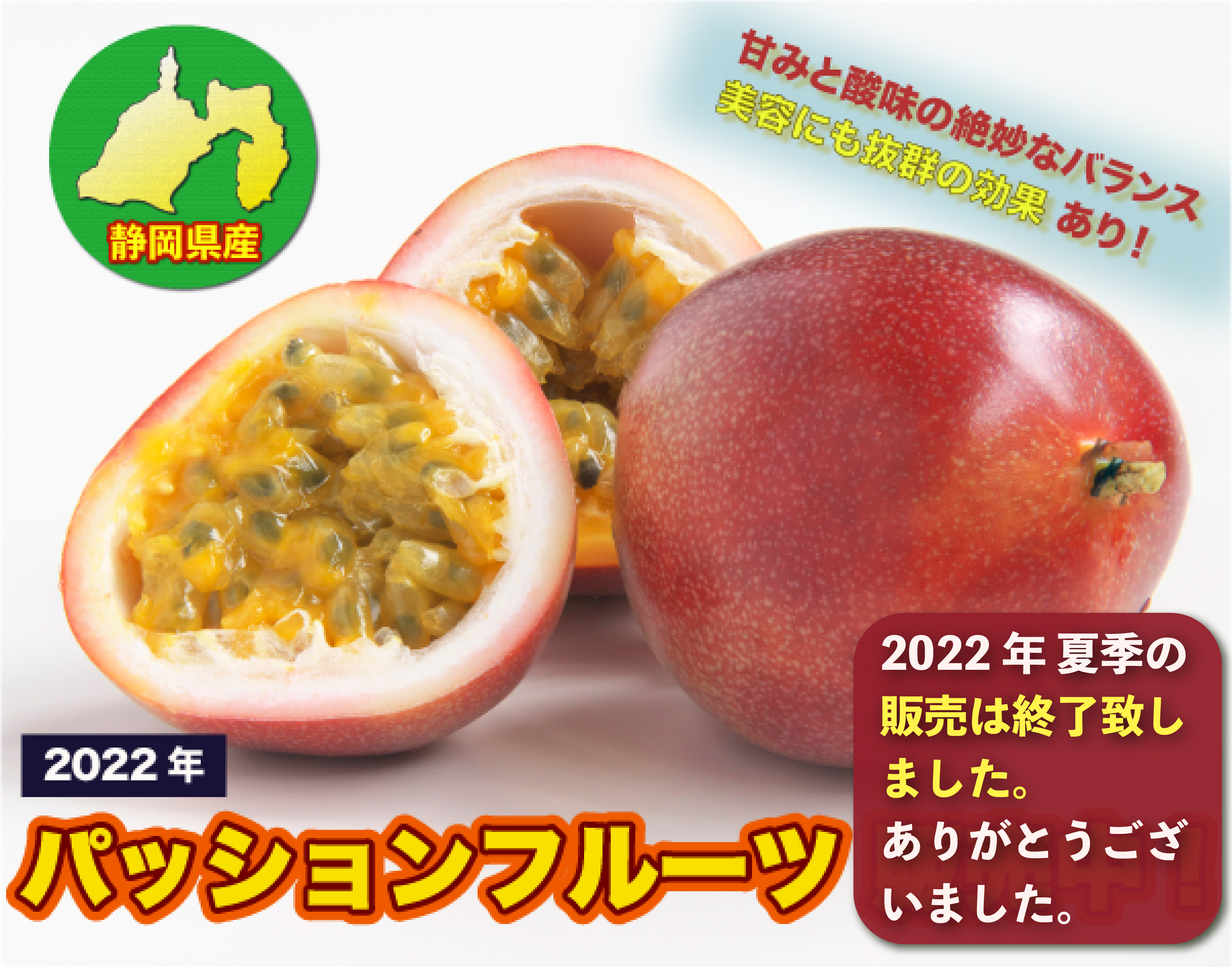 パッションフルーツオンライン販売