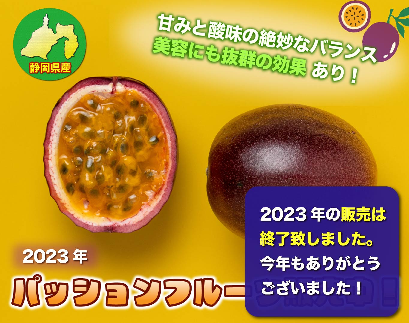 パッションフルーツオンライン販売