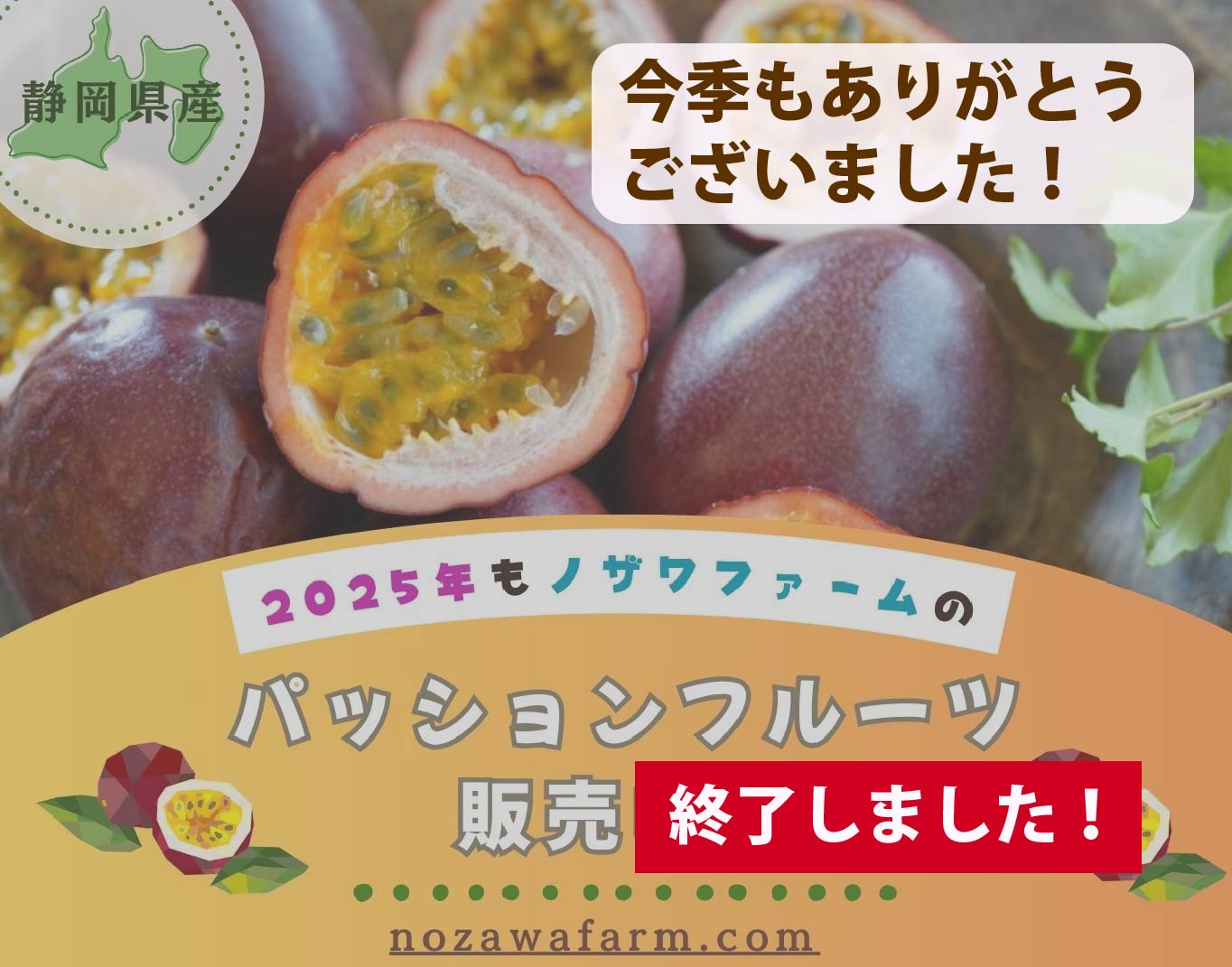 「パッションフルーツ販売中」