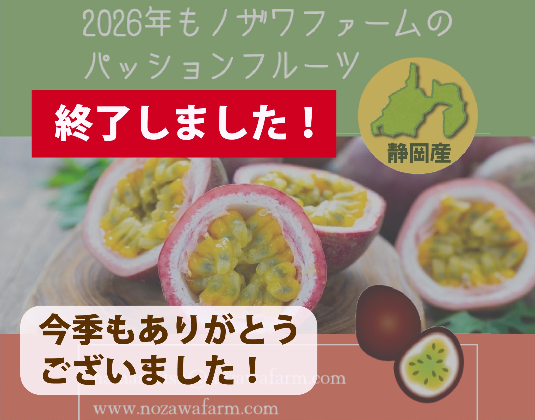 「パッションフルーツ販売中」